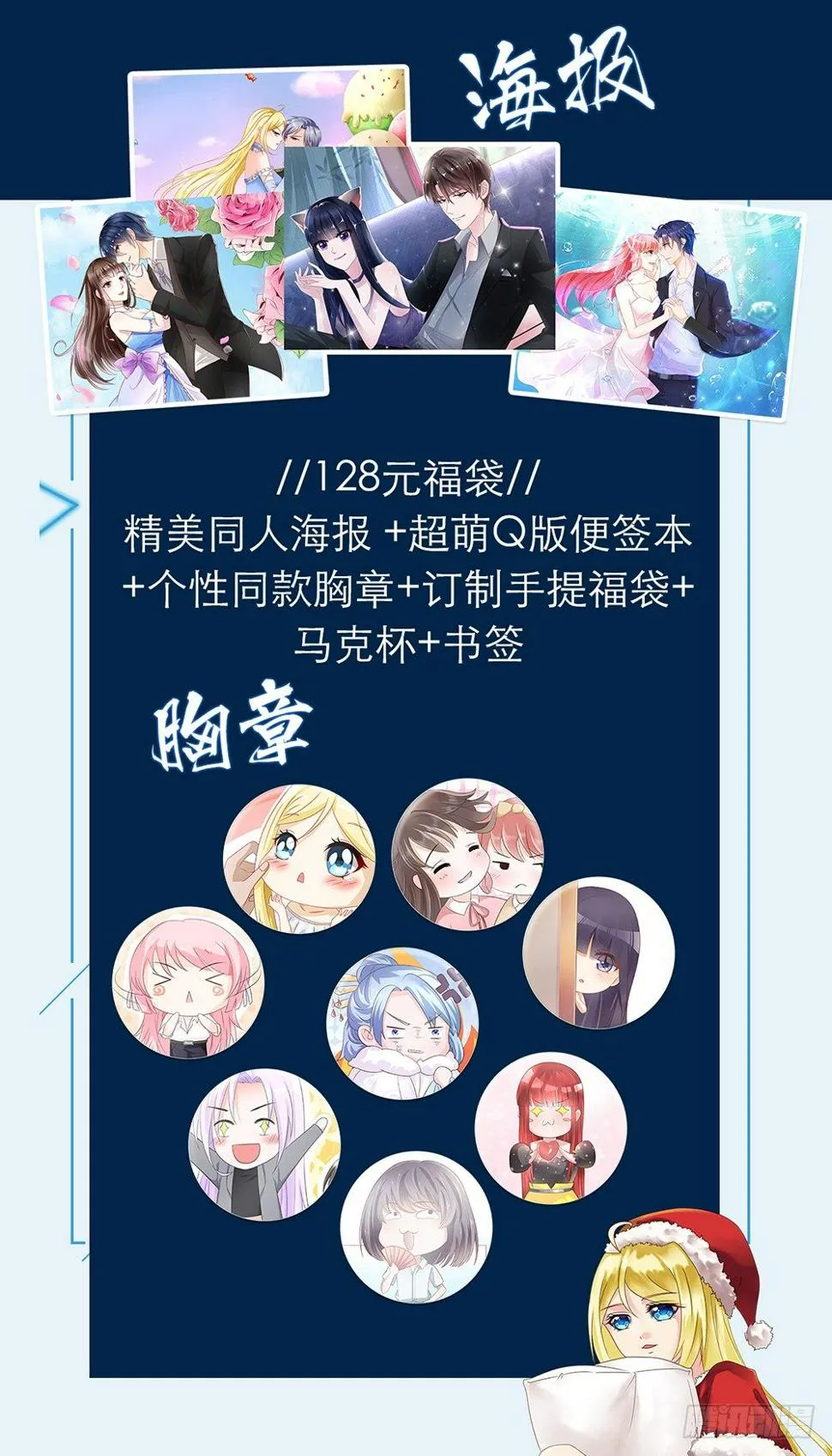 漫画周边及漫画长评联动活动 第4页