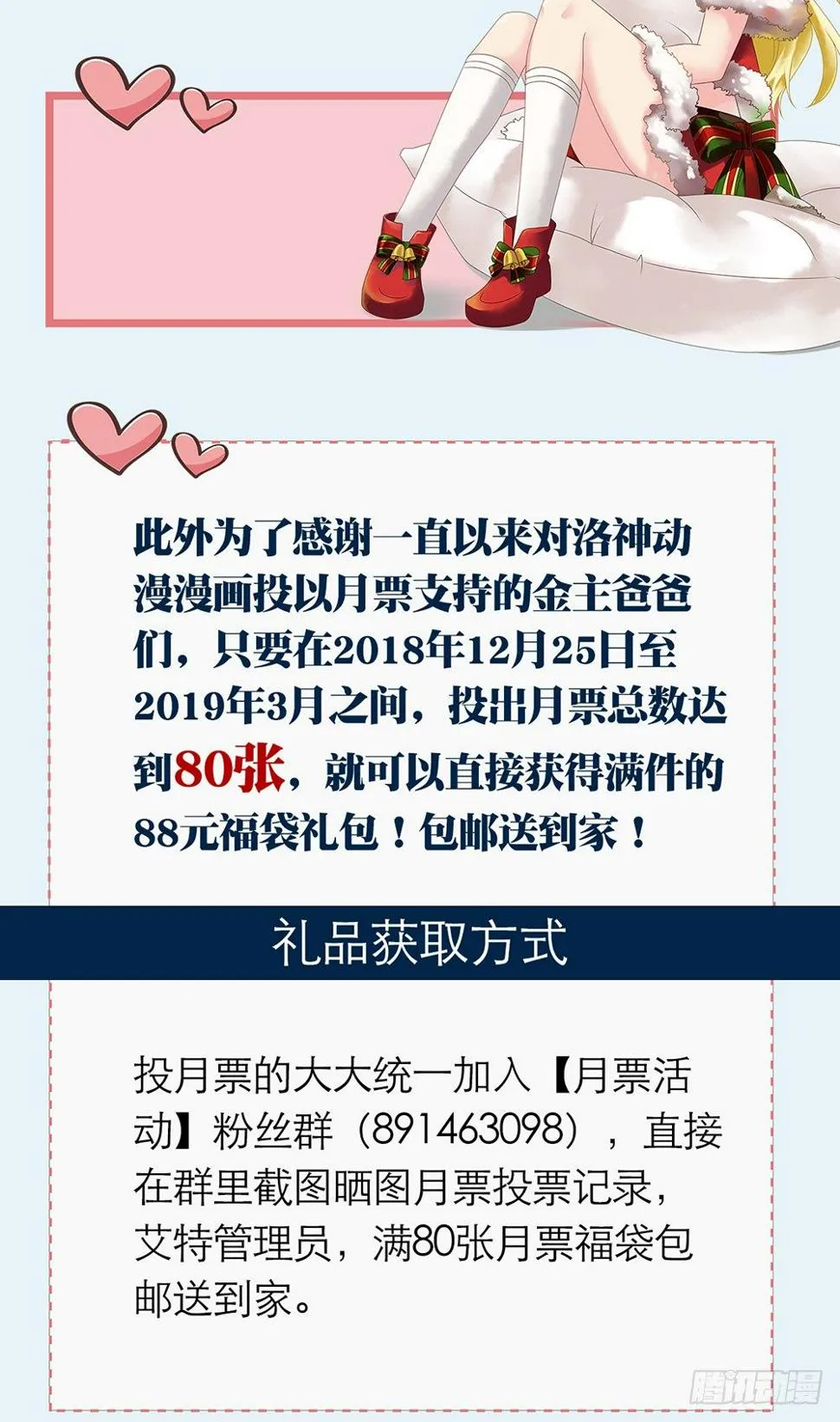 漫画周边及漫画长评联动活动 第5页