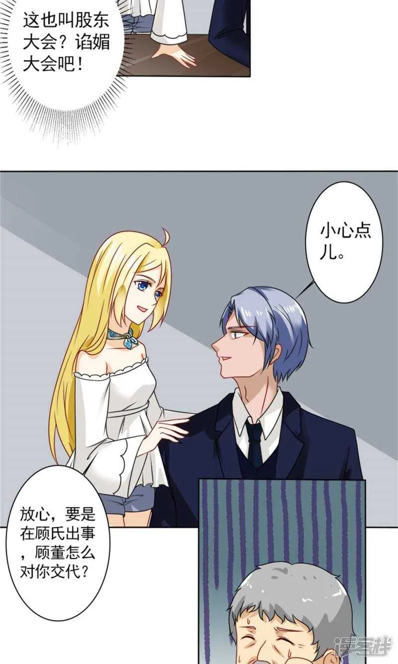 第58话 您配吗？ 第16页