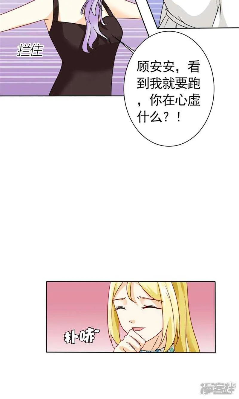 第58话 您配吗？ 第20页