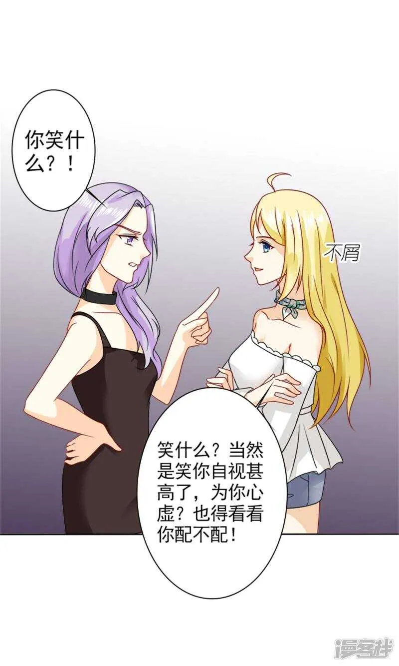 第58话 您配吗？ 第21页