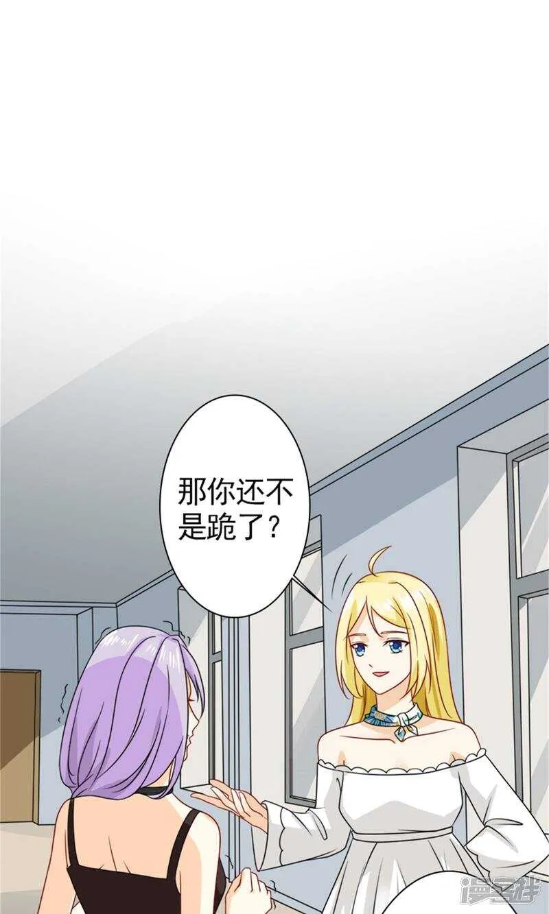 第58话 您配吗？ 第23页