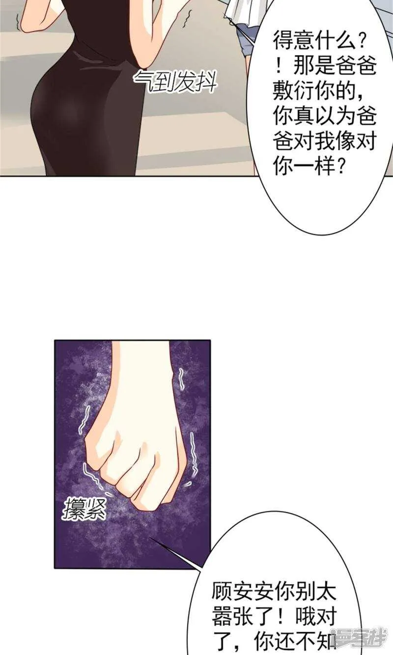 第58话 您配吗？ 第24页