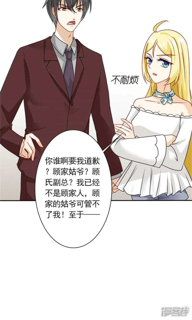 第58话 您配吗？ 第41页