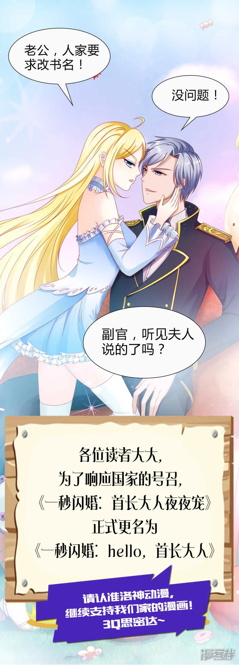 第57话 不会再让你受委屈 第1页