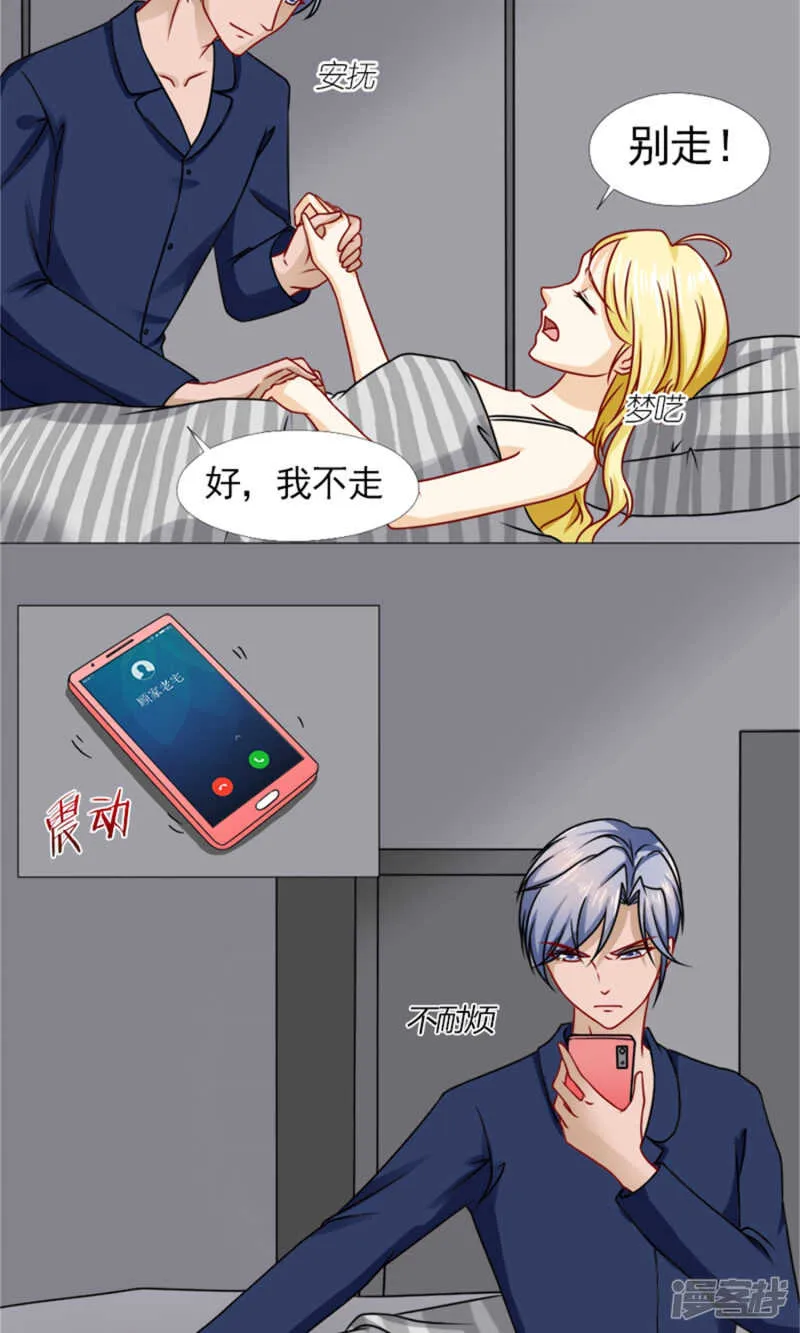 第57话 不会再让你受委屈 第3页