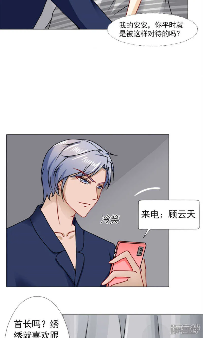 第57话 不会再让你受委屈 第6页