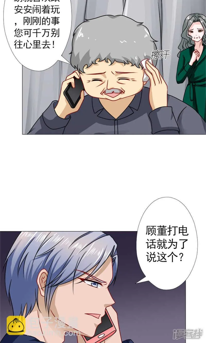 第57话 不会再让你受委屈 第7页