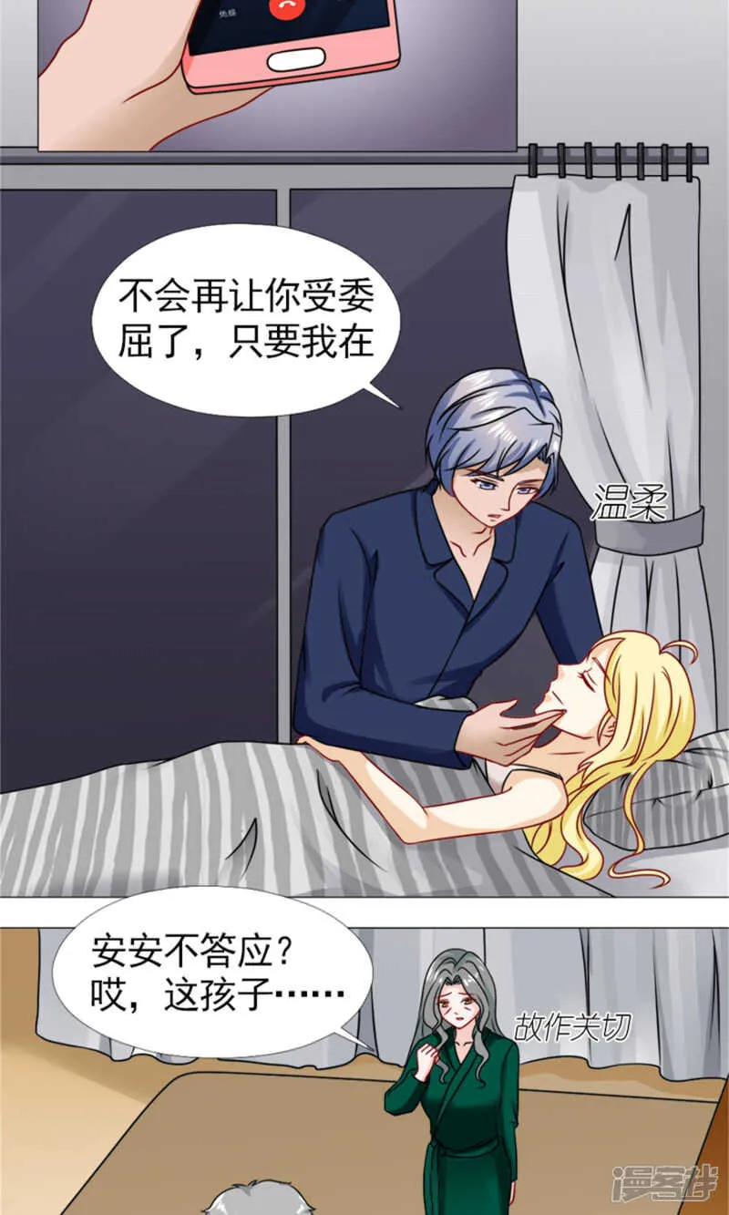 第57话 不会再让你受委屈 第9页