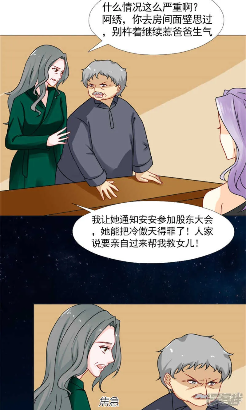第57话 不会再让你受委屈 第12页