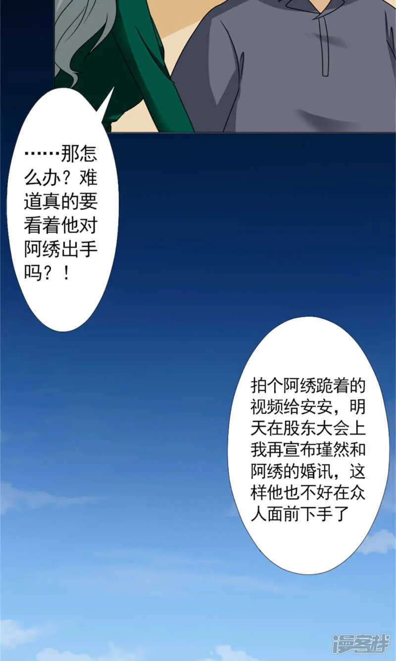第57话 不会再让你受委屈 第13页