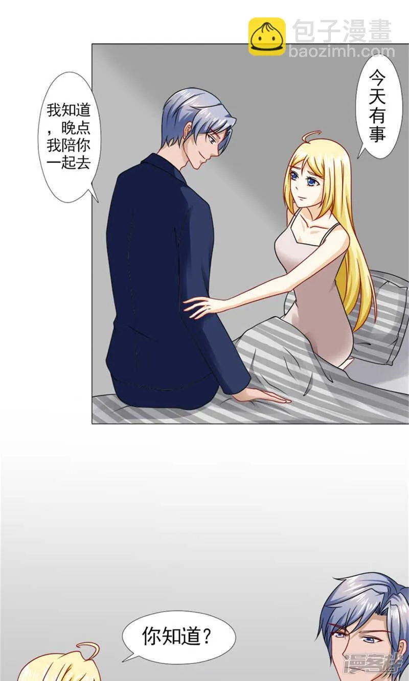 第57话 不会再让你受委屈 第16页