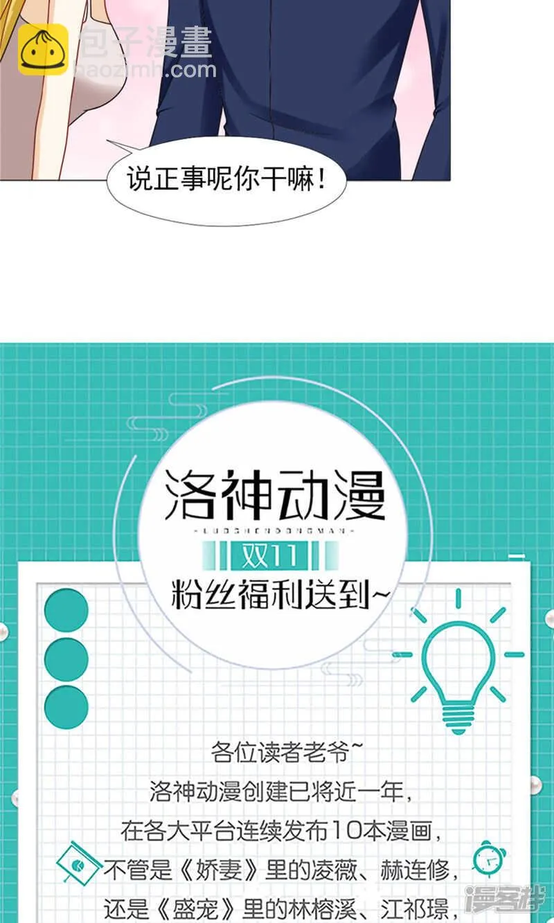 第57话 不会再让你受委屈 第21页