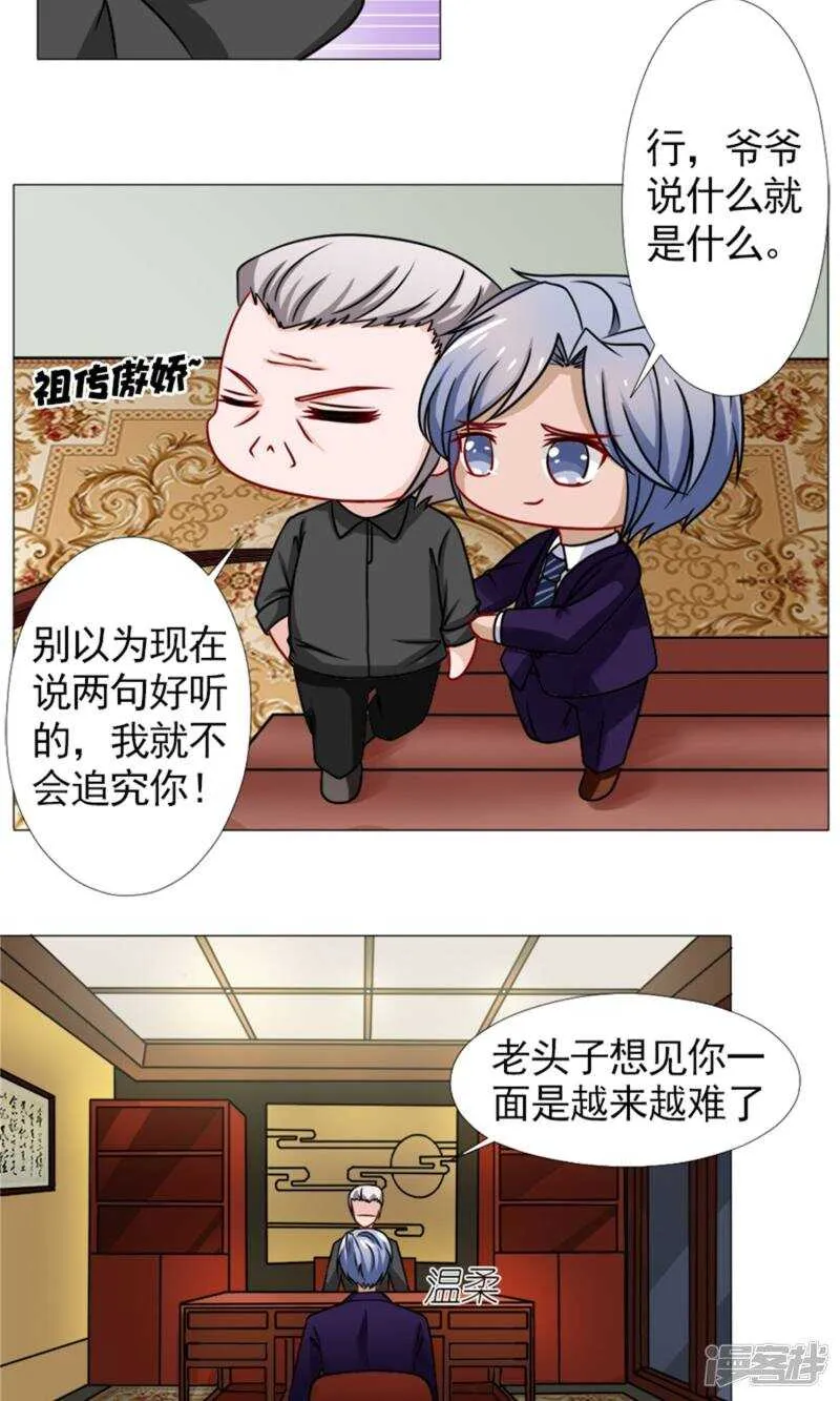 第55话 我会成为配得上他的人 第4页