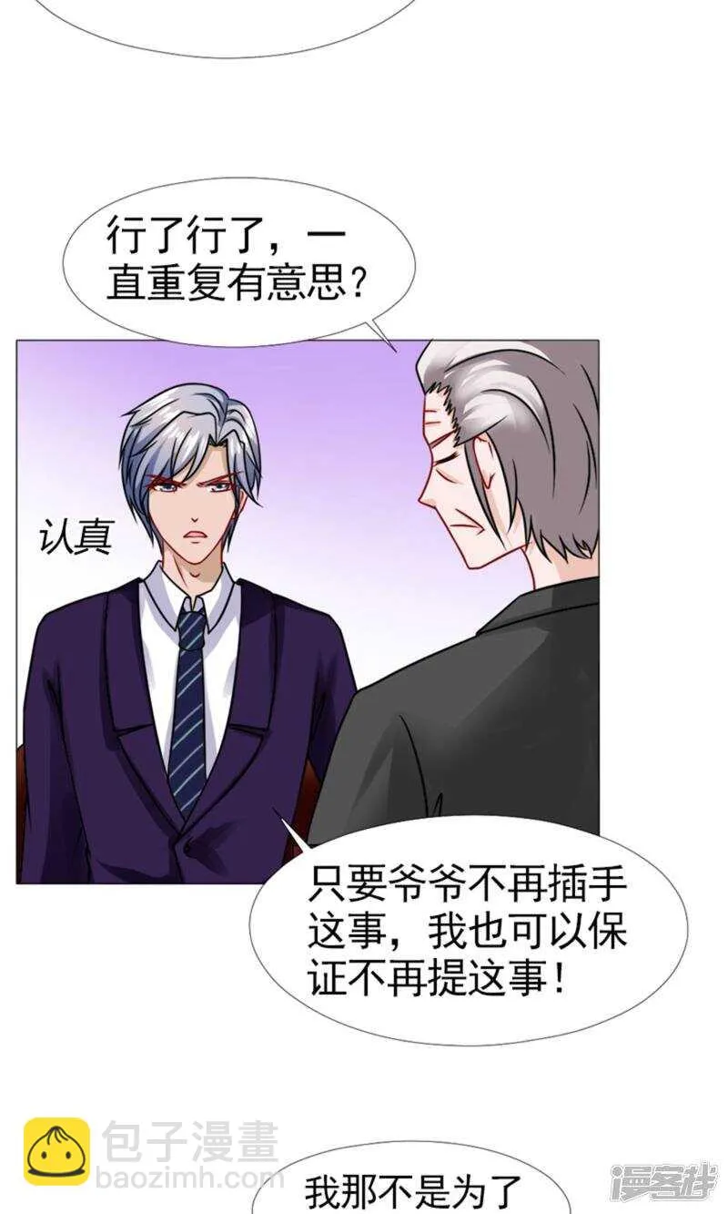 第55话 我会成为配得上他的人 第6页