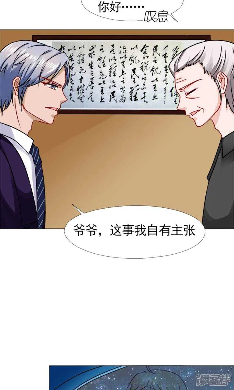 第55话 我会成为配得上他的人 第7页