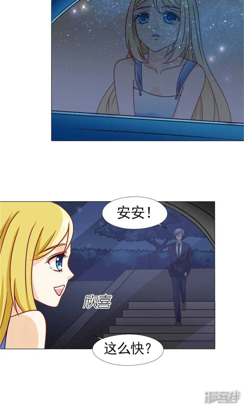 第55话 我会成为配得上他的人 第8页