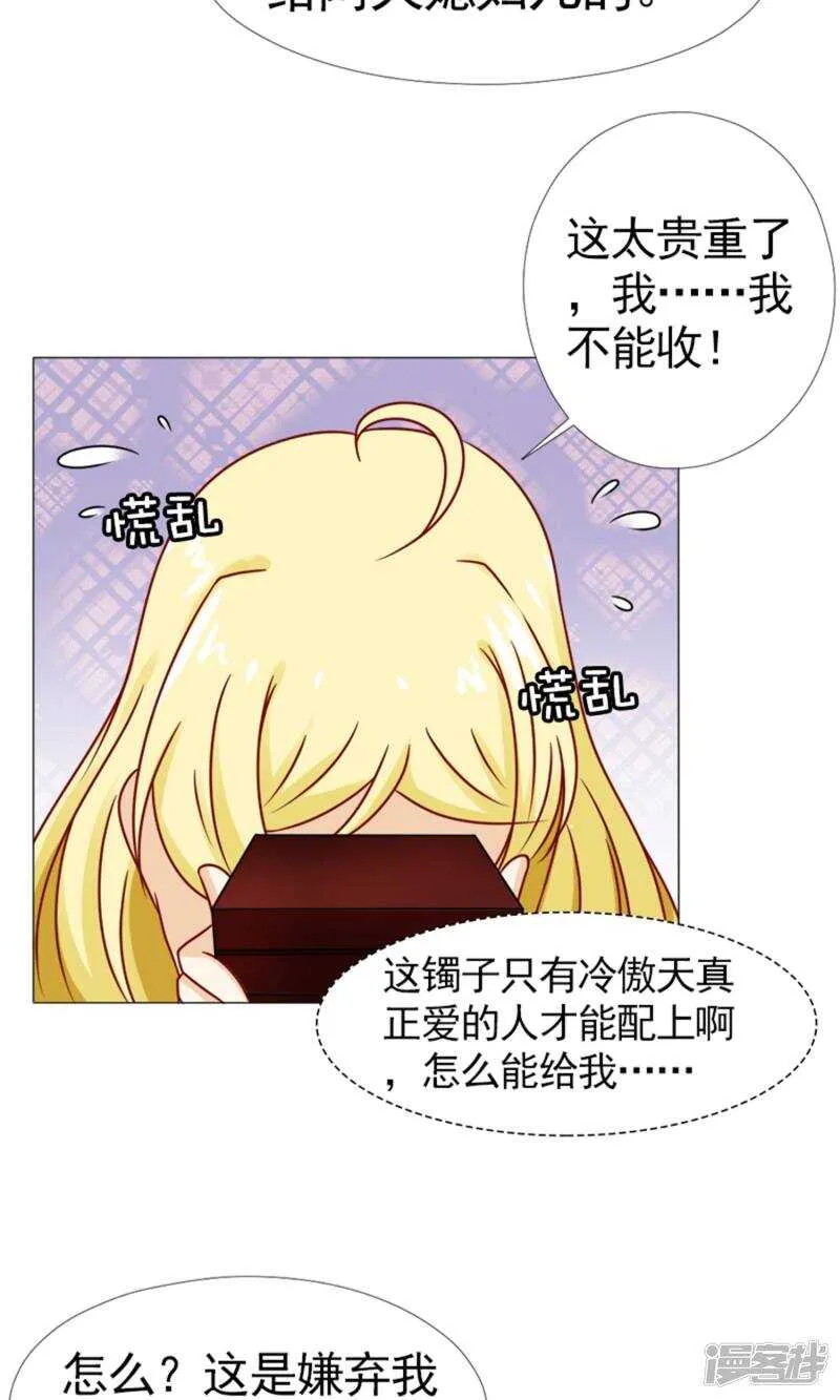 第55话 我会成为配得上他的人 第17页