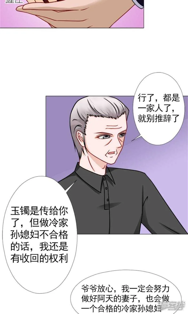 第55话 我会成为配得上他的人 第19页
