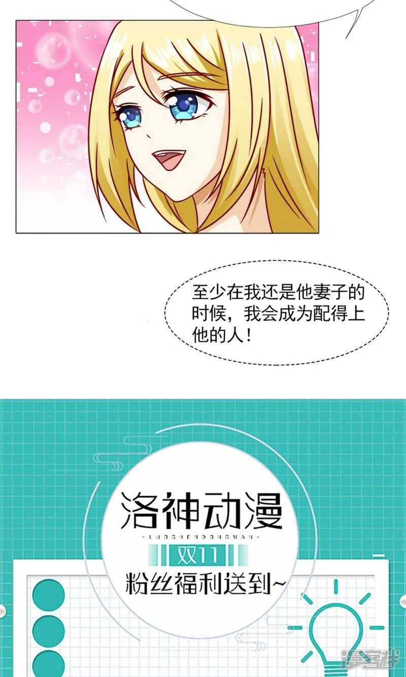 第55话 我会成为配得上他的人 第20页