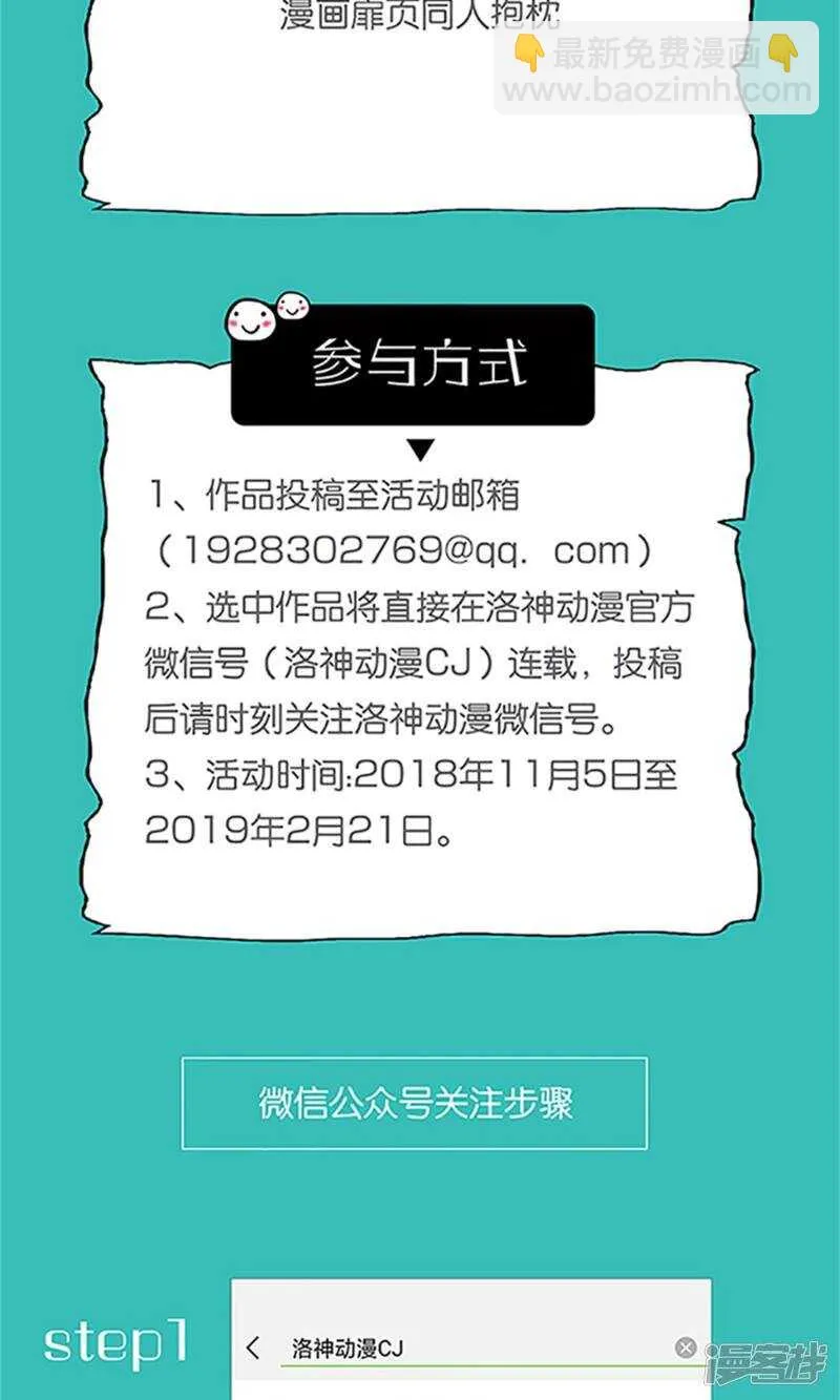 第55话 我会成为配得上他的人 第23页