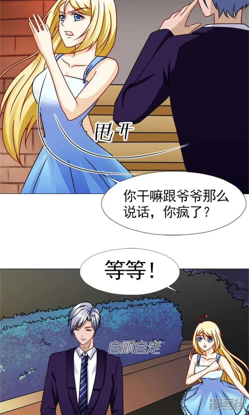 第54话 她不是外人 第13页