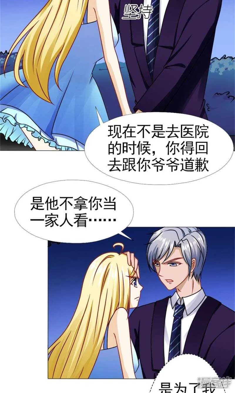 第54话 她不是外人 第17页