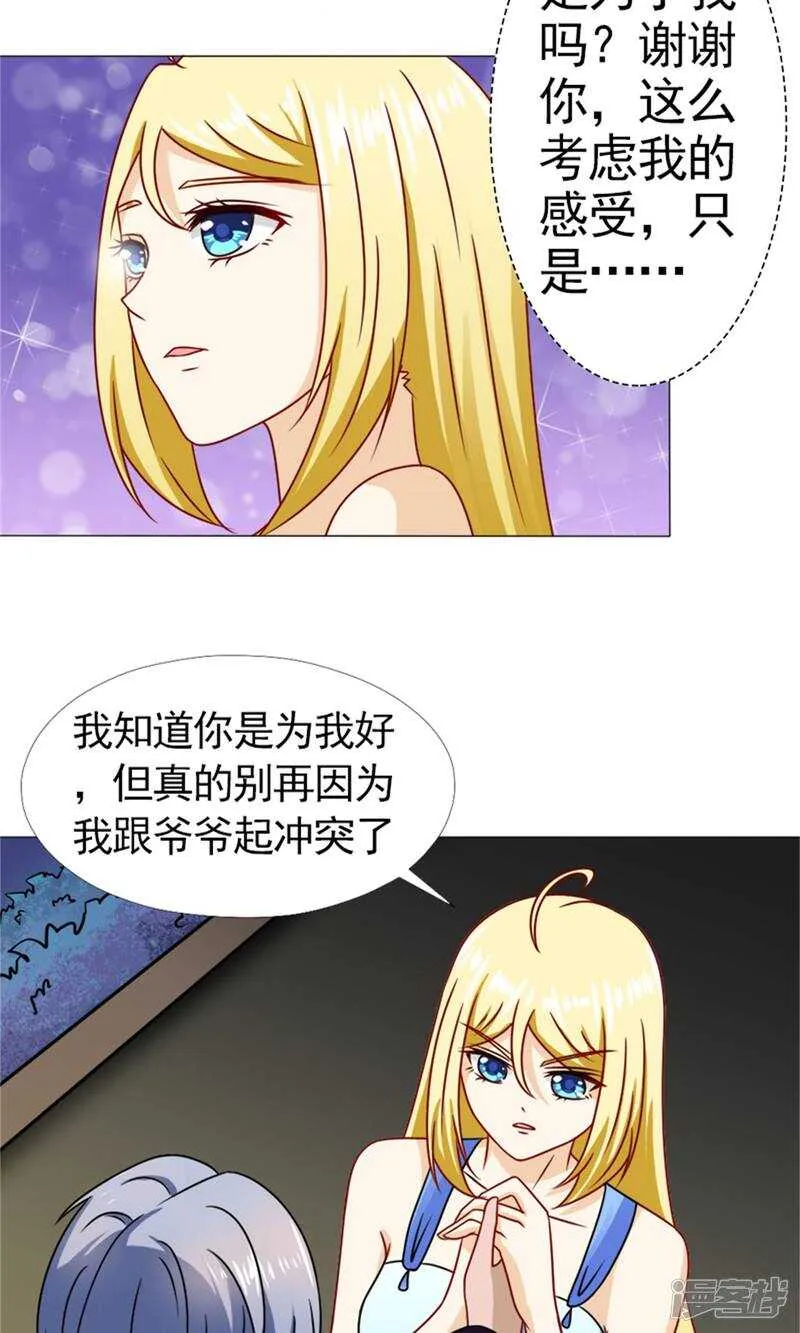 第54话 她不是外人 第18页