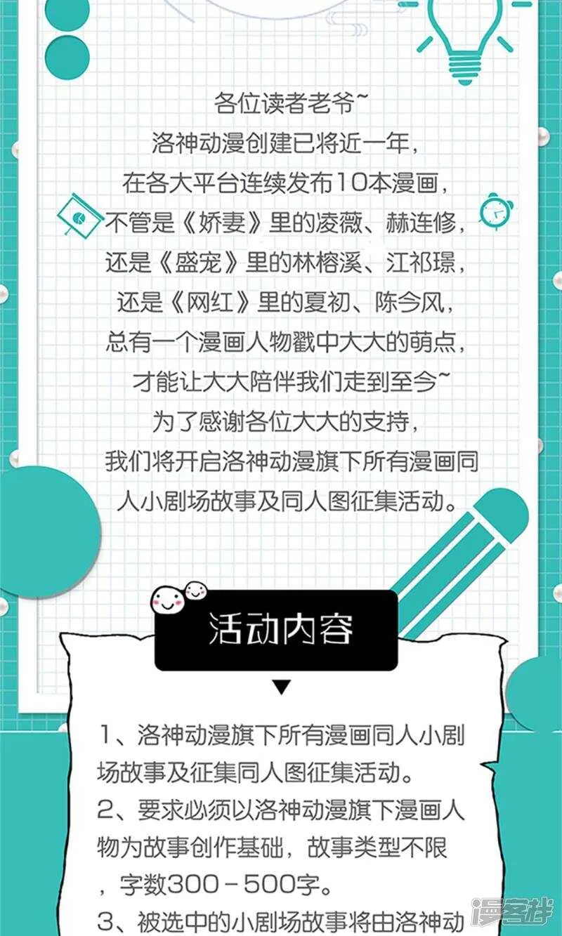 第53话 只要是你说的都好 第23页