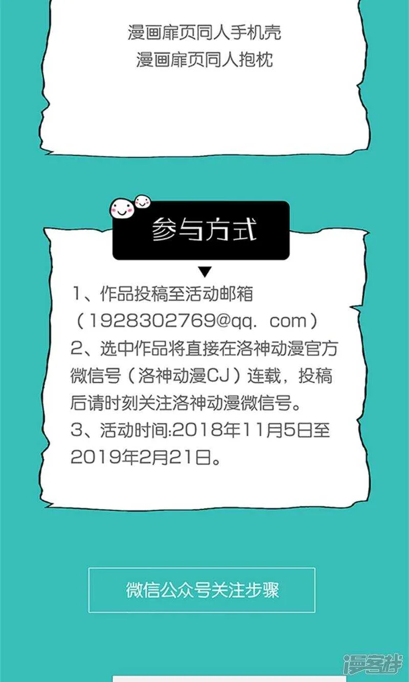 第53话 只要是你说的都好 第25页