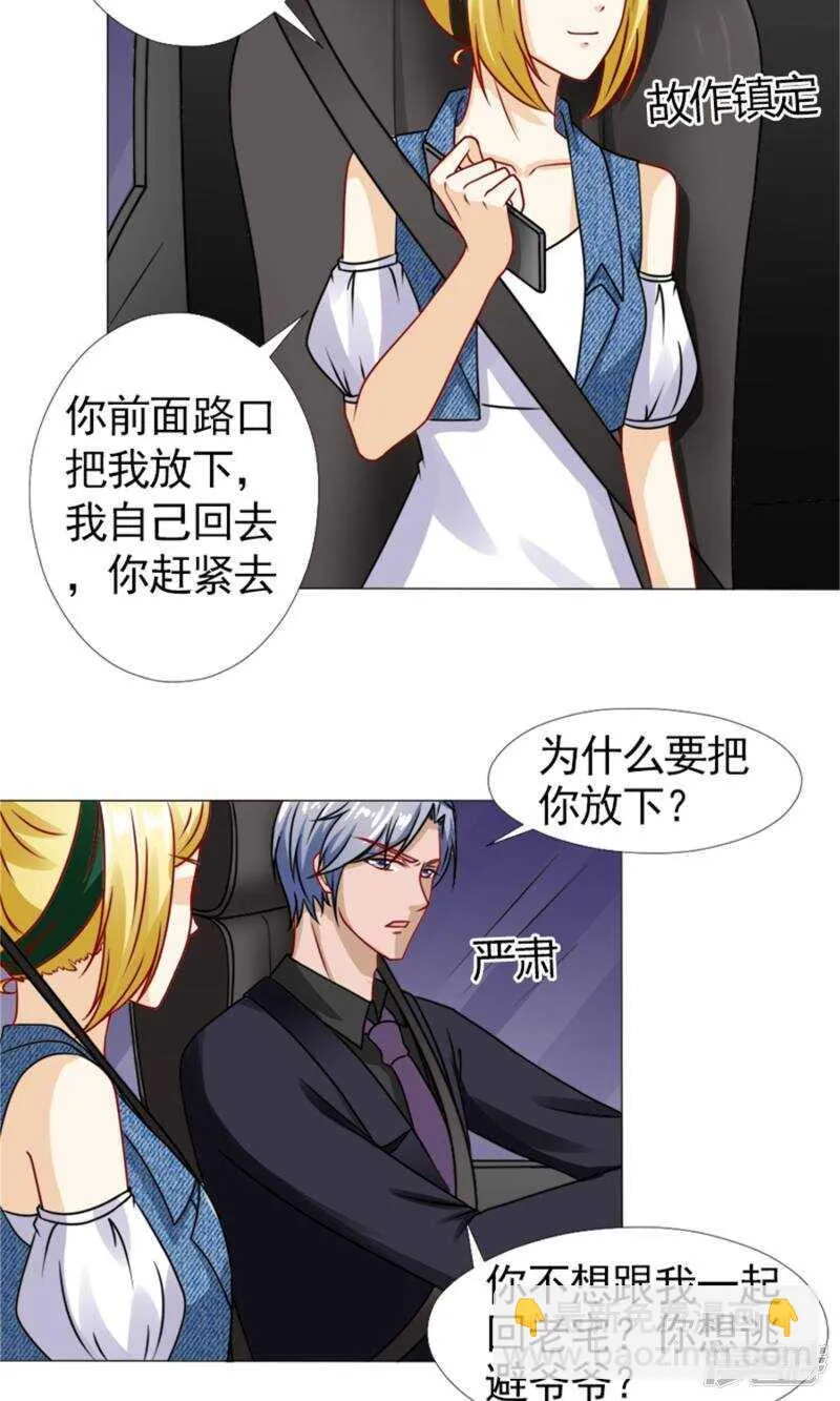 第49话 你有我就够了 第12页