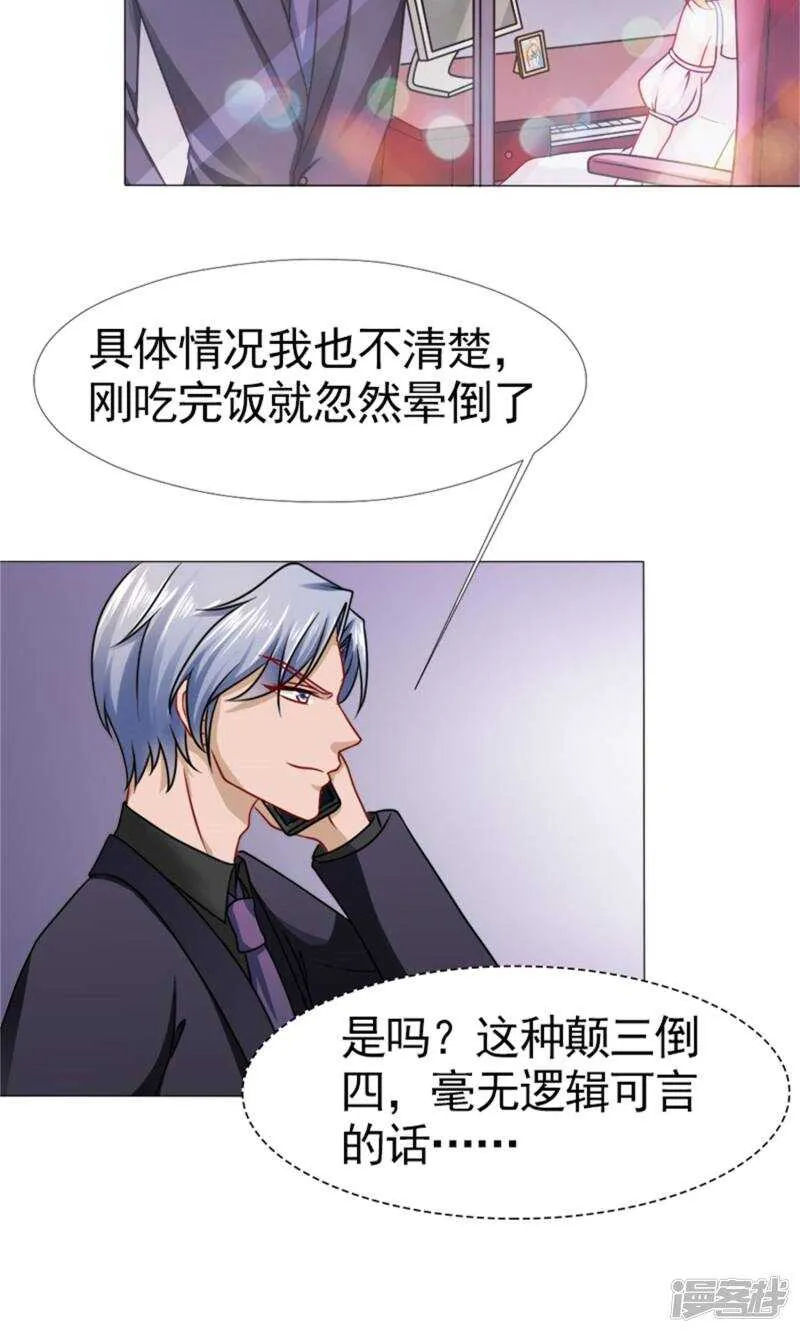 第48话 没有什么比你重要 第4页