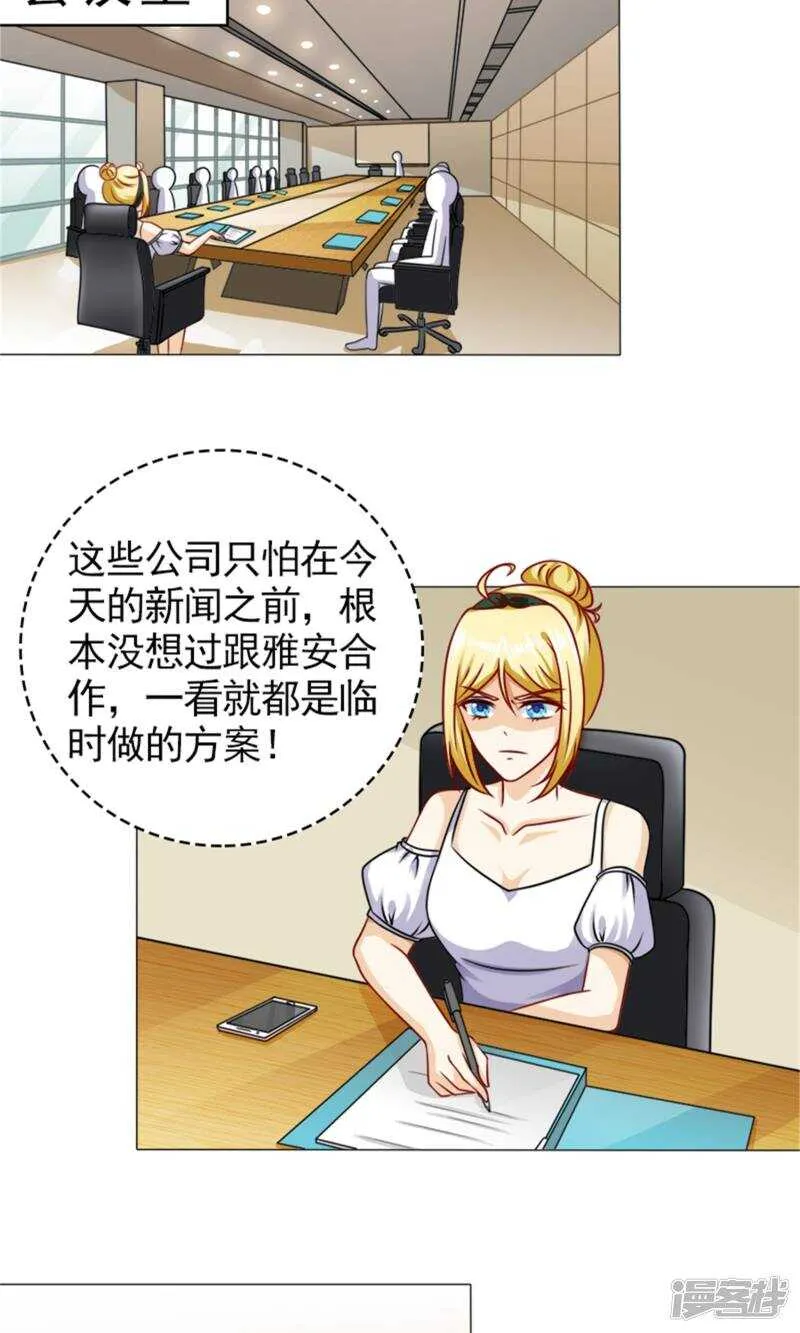 第47话 你知不知道我会担心？！ 第2页
