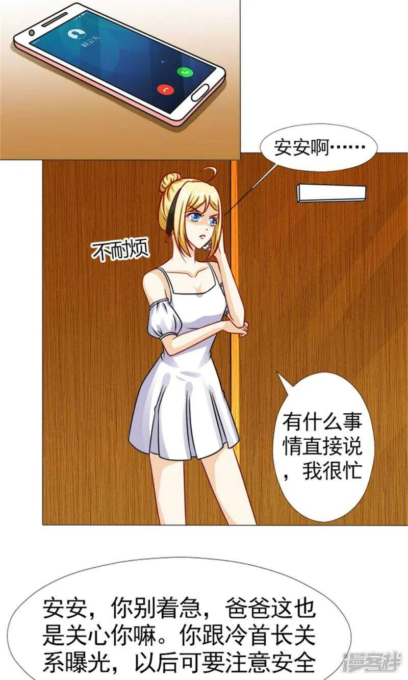 第47话 你知不知道我会担心？！ 第3页