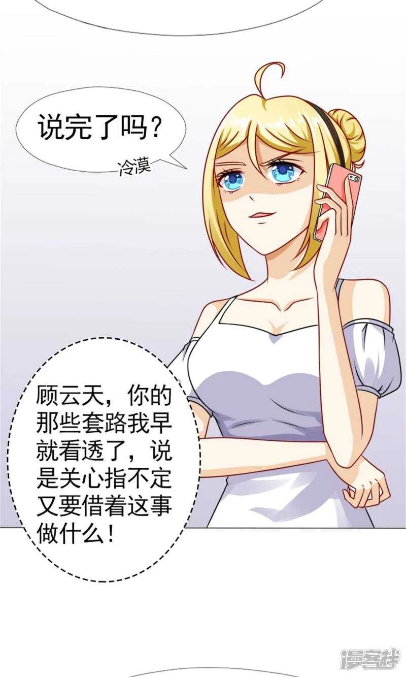 第47话 你知不知道我会担心？！ 第4页