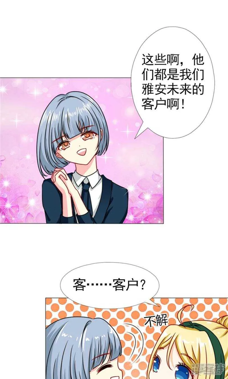 第46话 突如其来的客户们 第16页