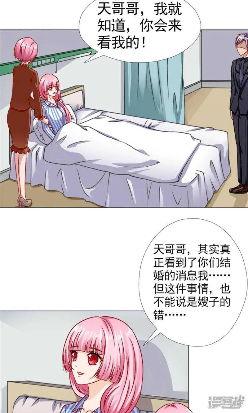 第45话 我等了安安六年 第5页