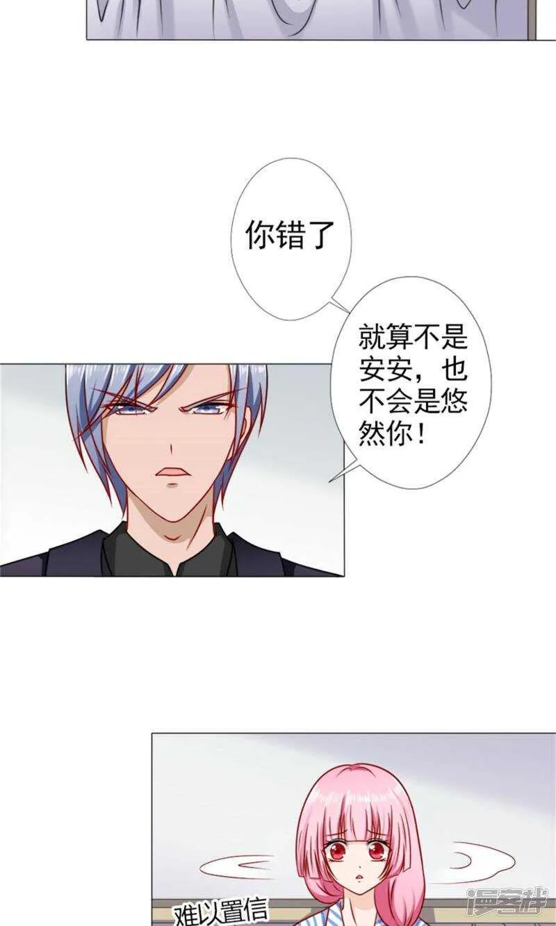 第45话 我等了安安六年 第7页