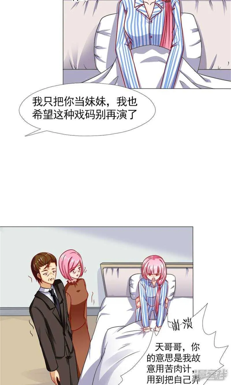 第45话 我等了安安六年 第8页