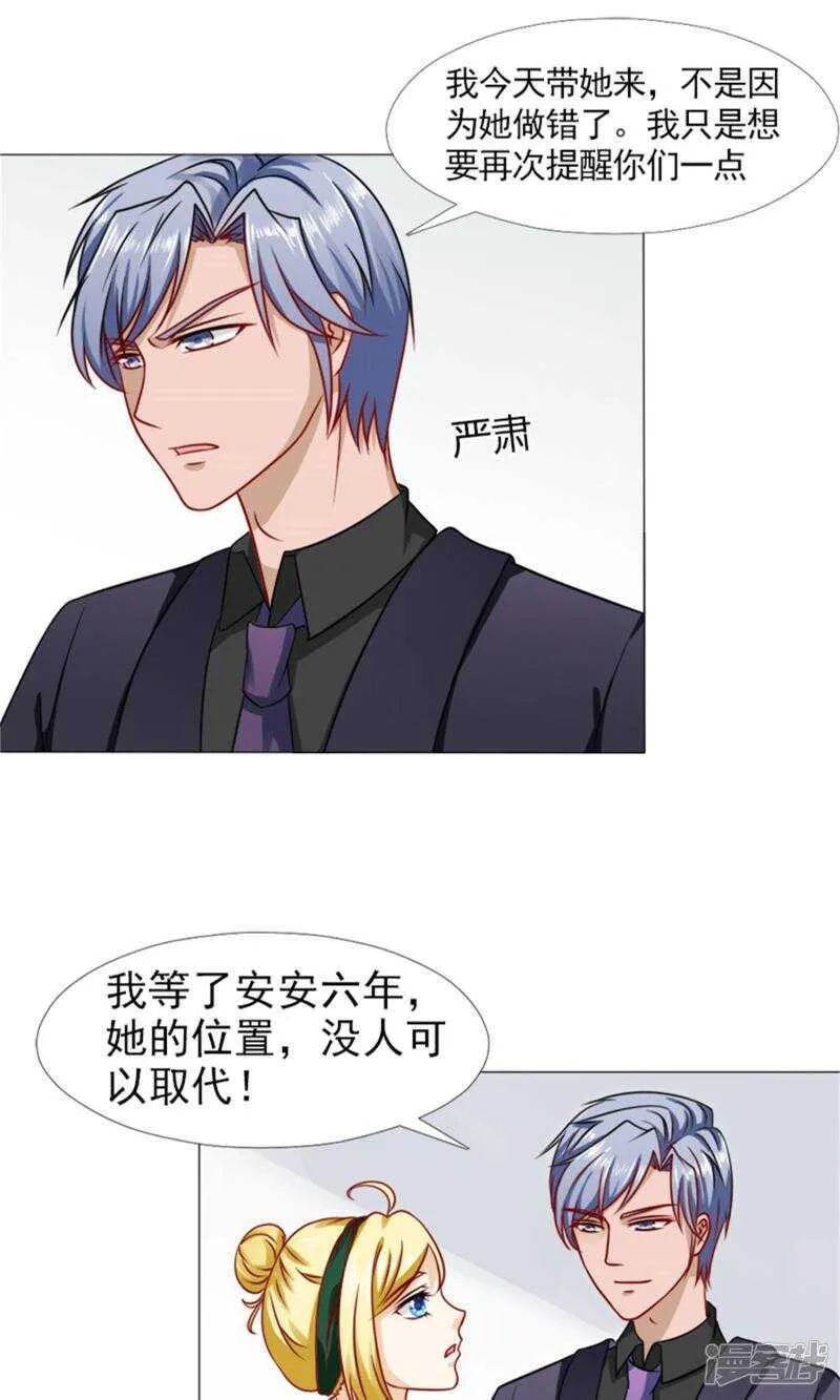 第45话 我等了安安六年 第10页