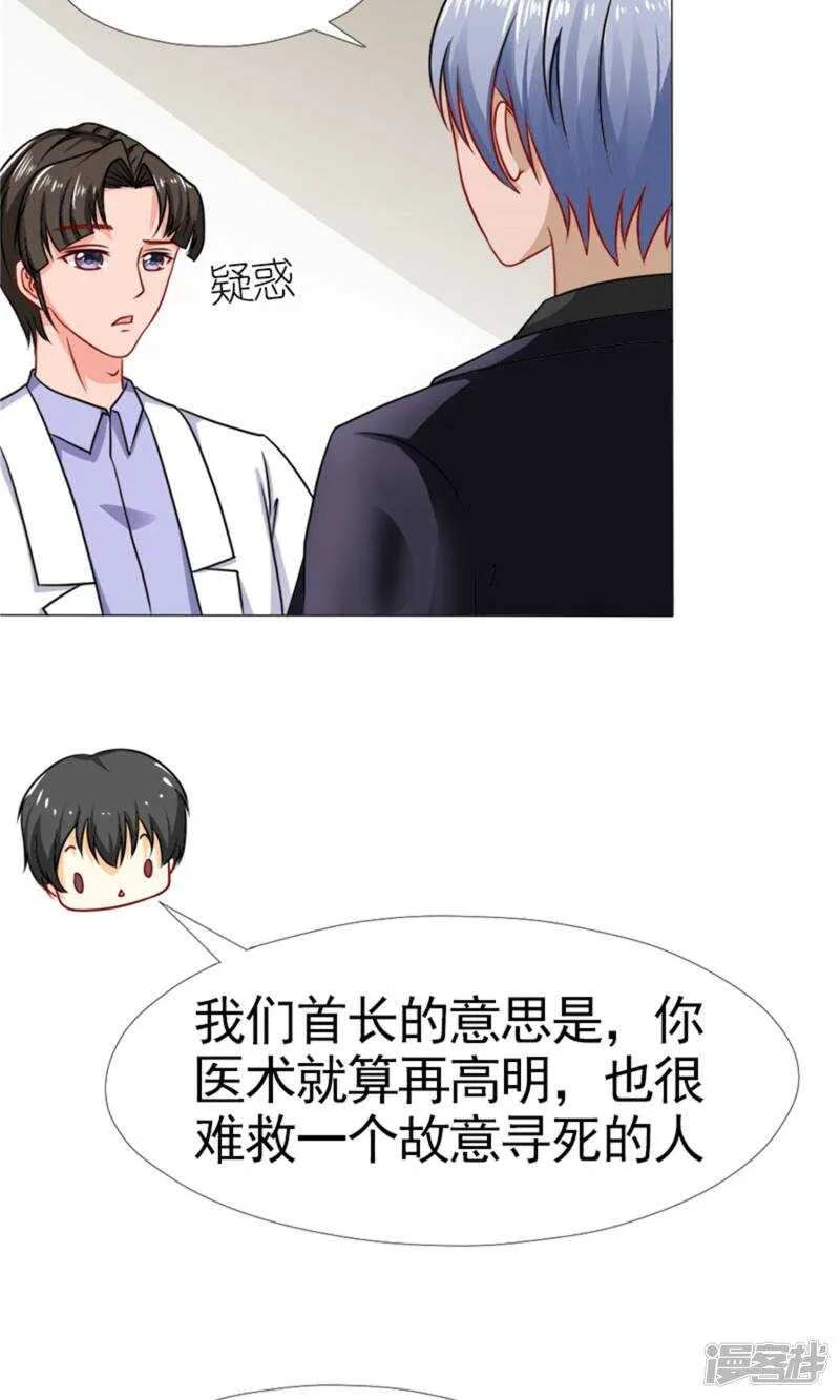 第44话 我最爱的女人 第3页