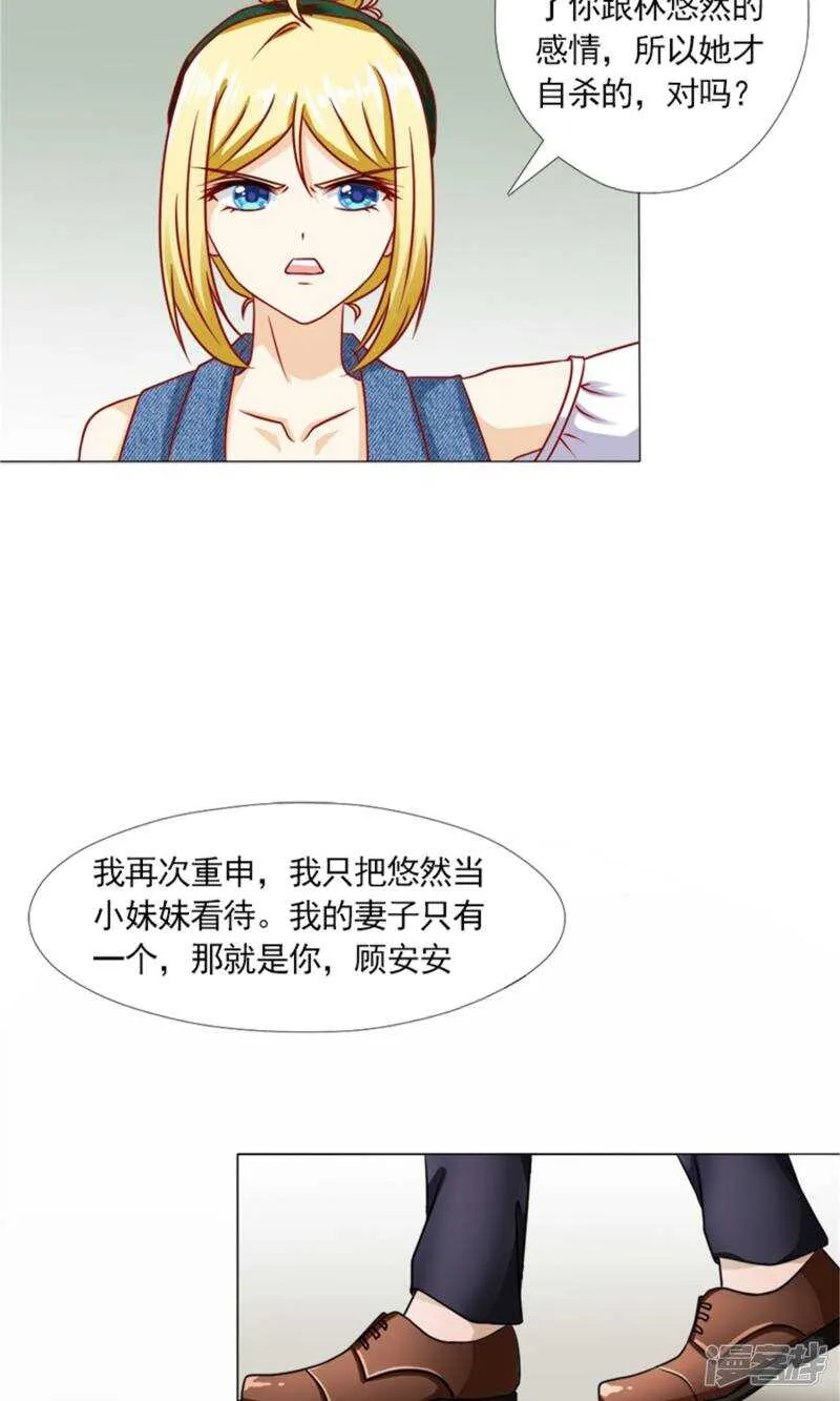 第44话 我最爱的女人 第13页