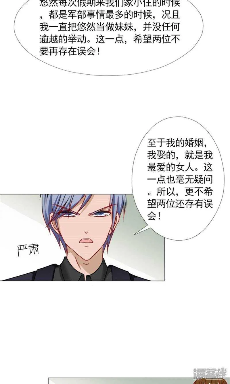 第44话 我最爱的女人 第17页