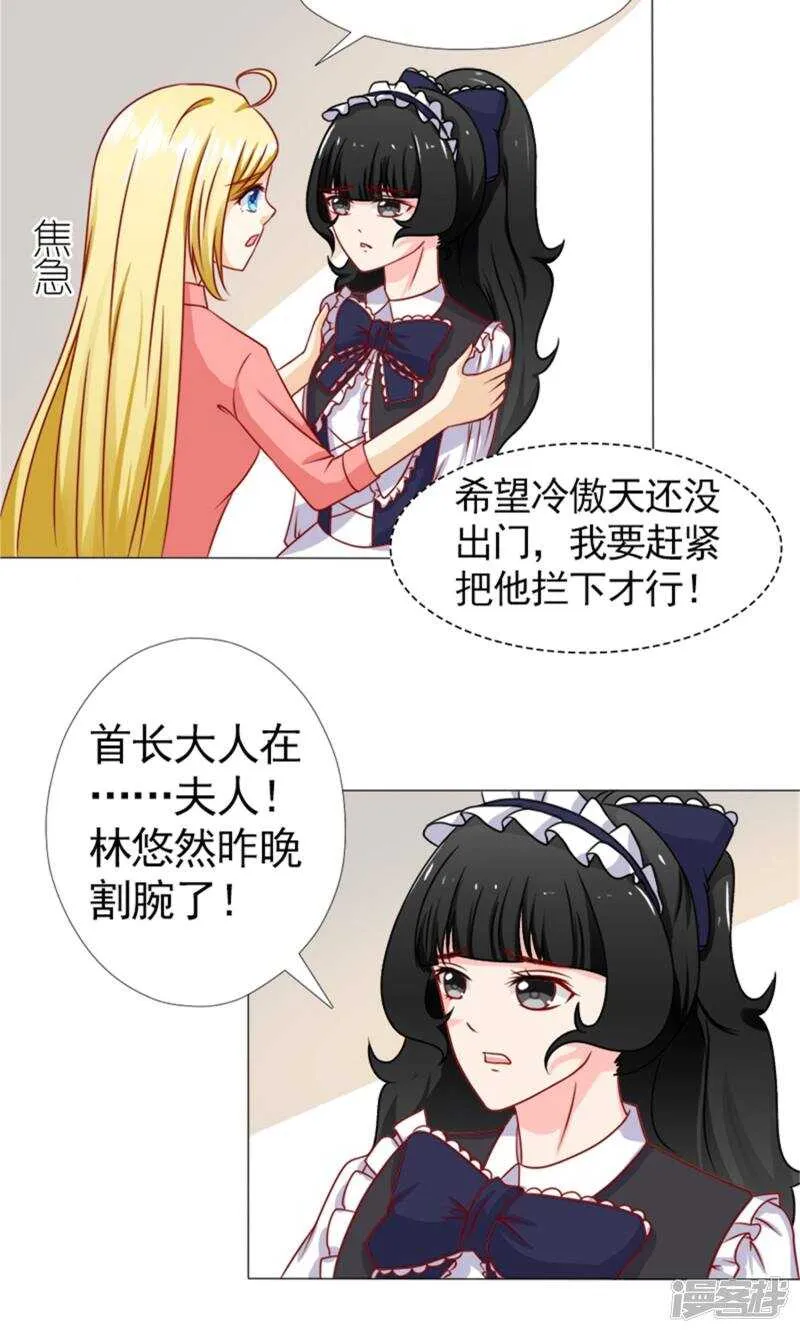 第43话 林悠然割腕了 第8页