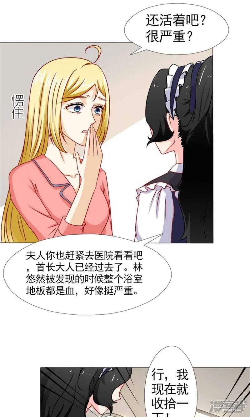 第43话 林悠然割腕了 第9页