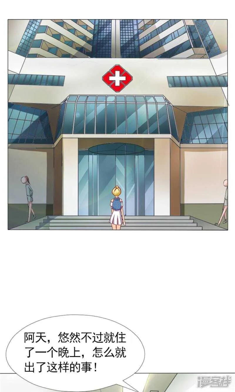 第43话 林悠然割腕了 第12页
