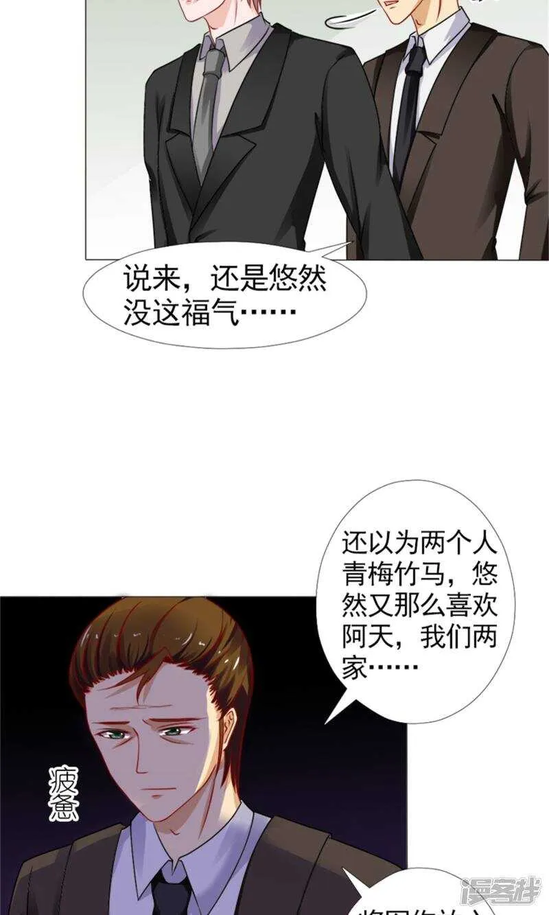 第43话 林悠然割腕了 第17页