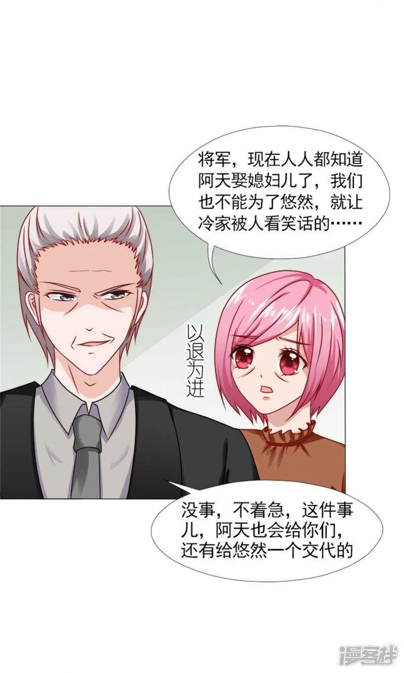 第43话 林悠然割腕了 第19页