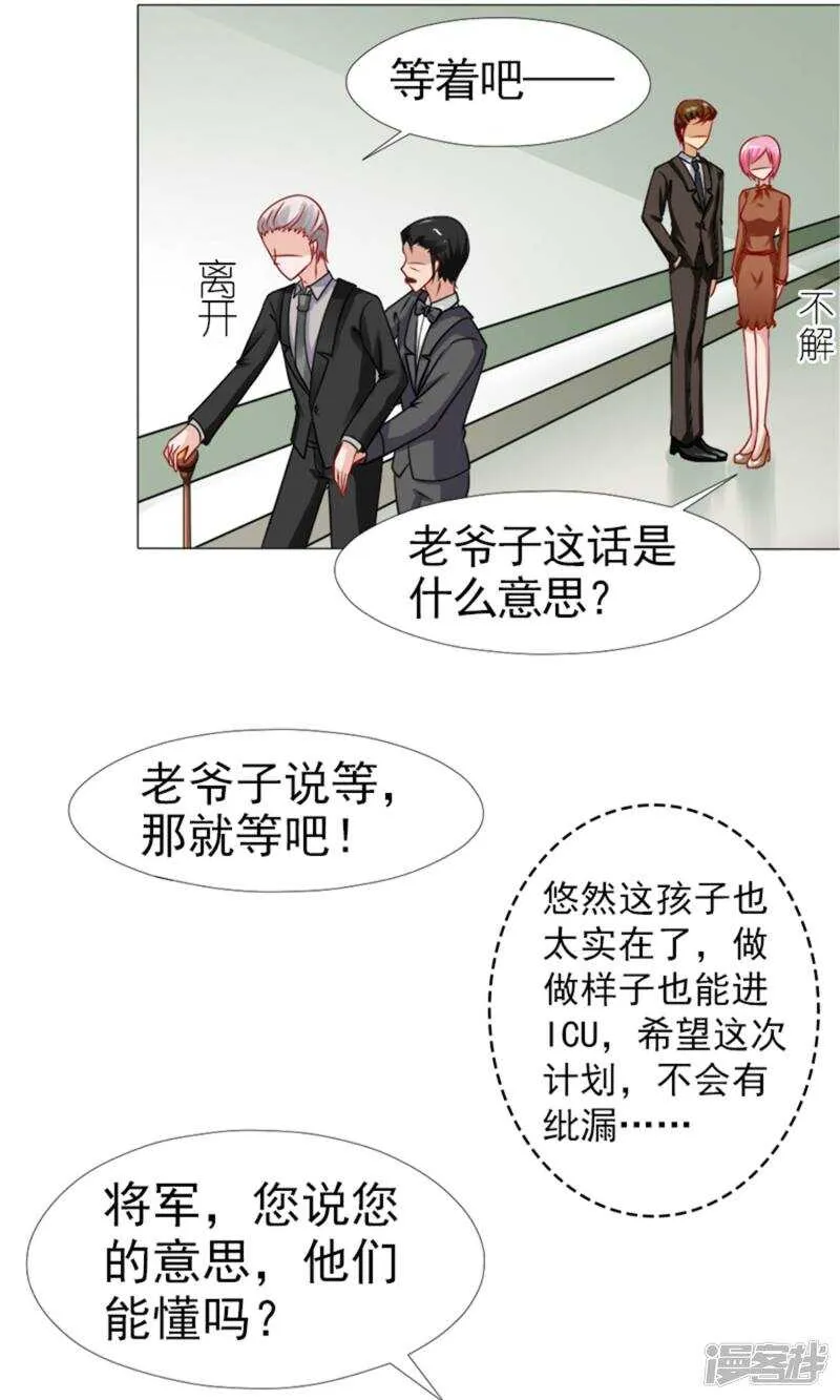第43话 林悠然割腕了 第20页