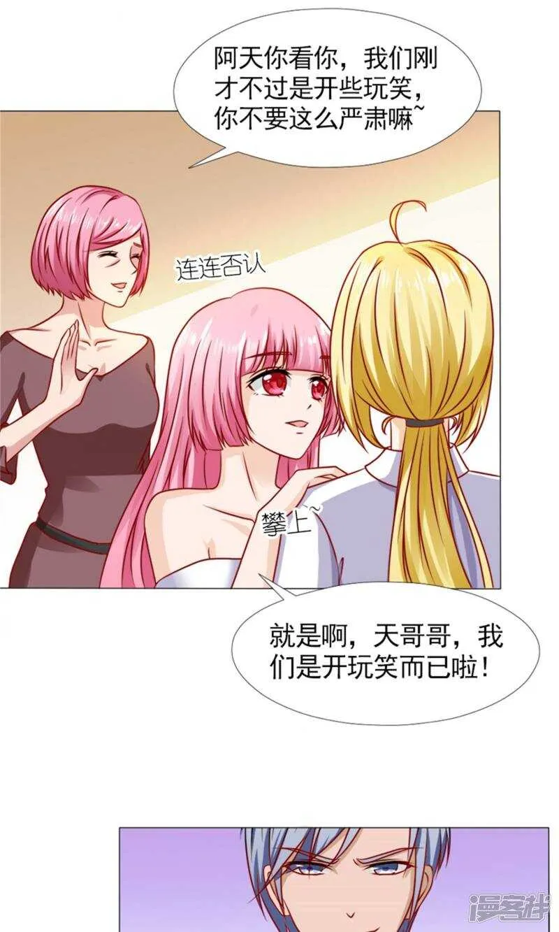 第42话 你是我的人！ 第3页